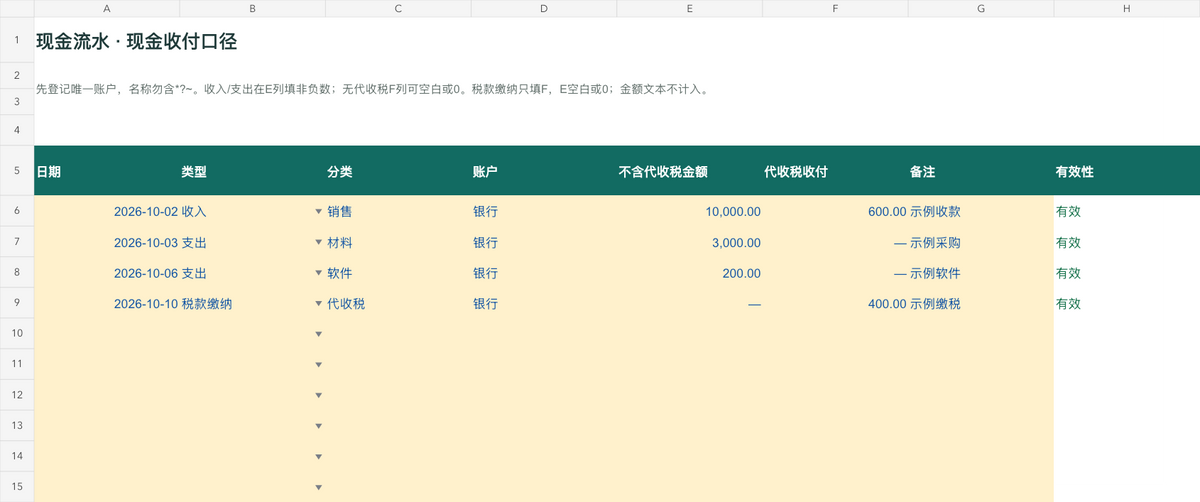 小企业现金记账 Excel模板|中文版